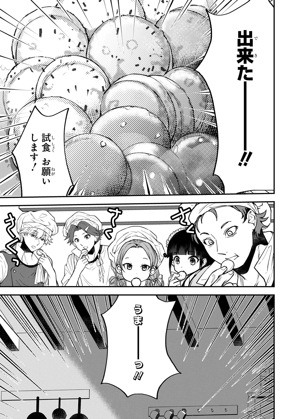 Kyonen 82 sai no Isekai Tensei - Chapter 3 - Page 21