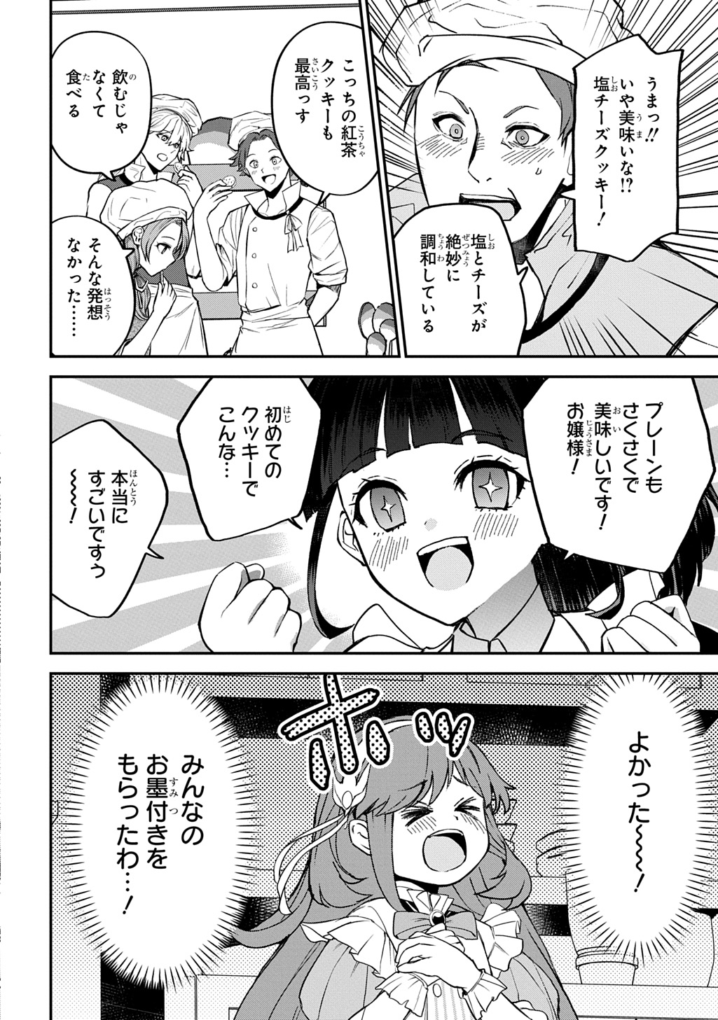 Kyonen 82 sai no Isekai Tensei - Chapter 3 - Page 22