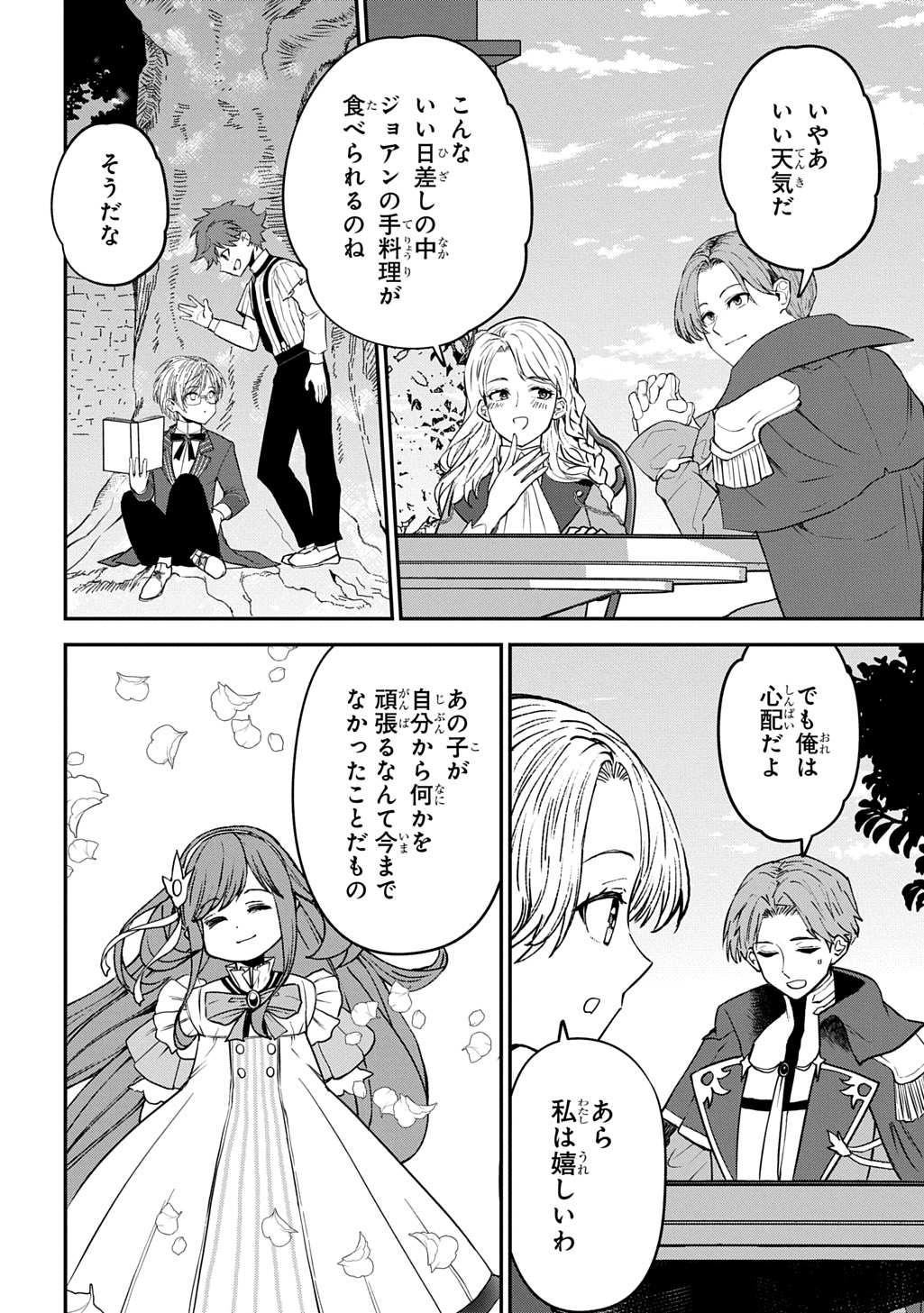 Kyonen 82 sai no Isekai Tensei - Chapter 3 - Page 24