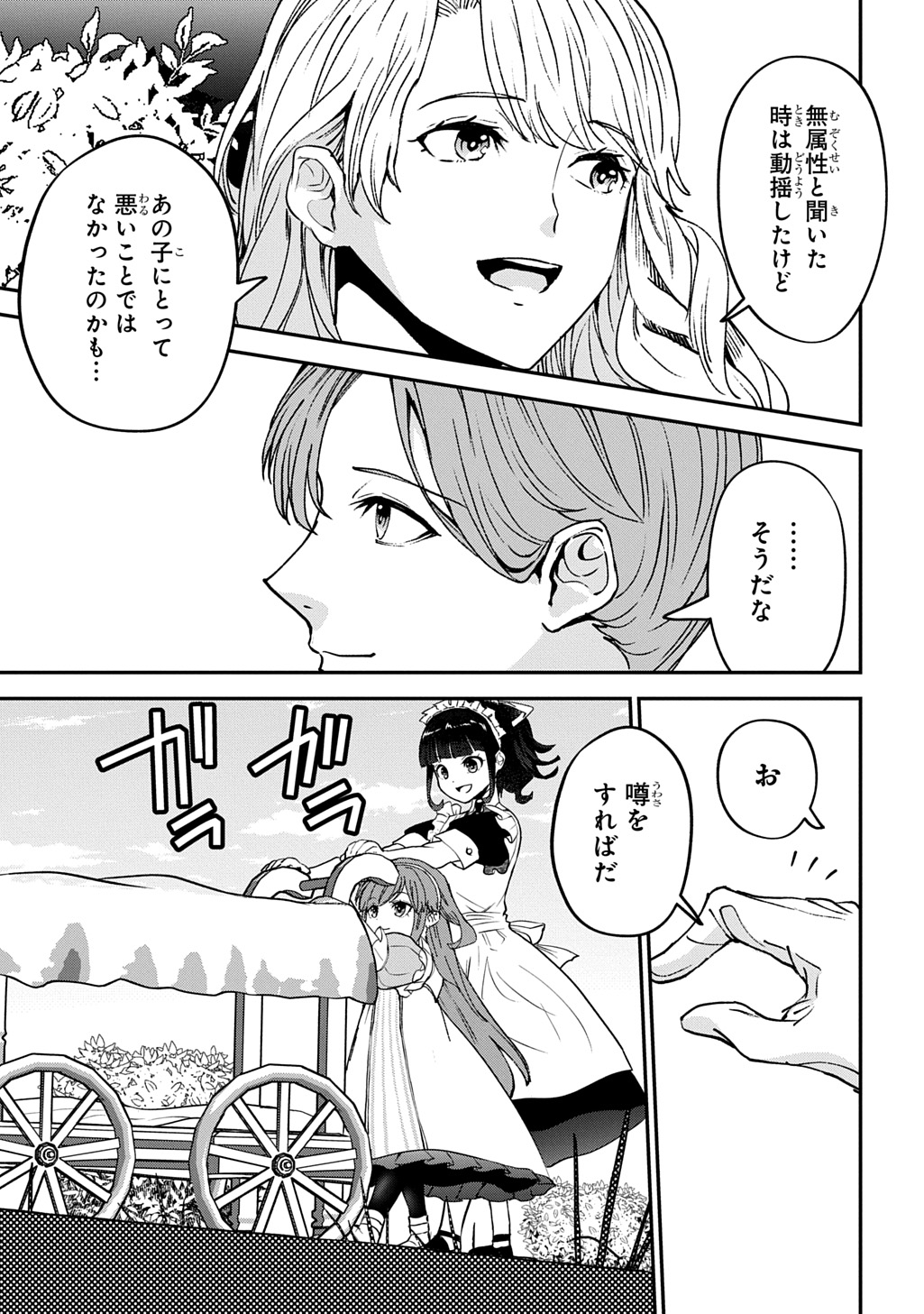 Kyonen 82 sai no Isekai Tensei - Chapter 3 - Page 25