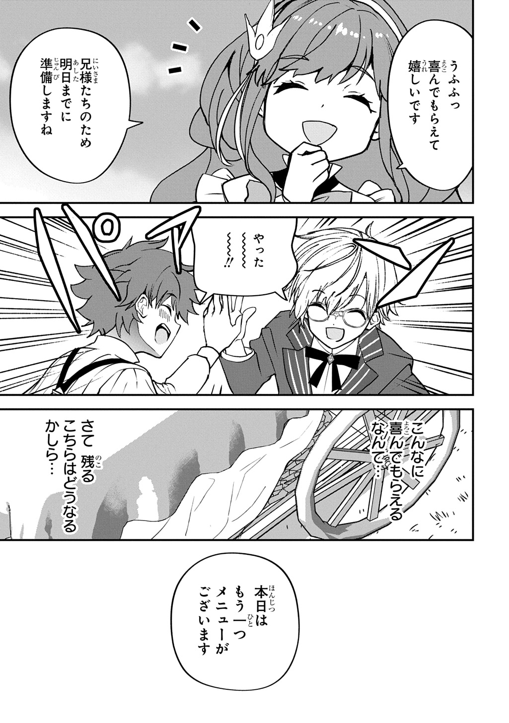 Kyonen 82 sai no Isekai Tensei - Chapter 3 - Page 29