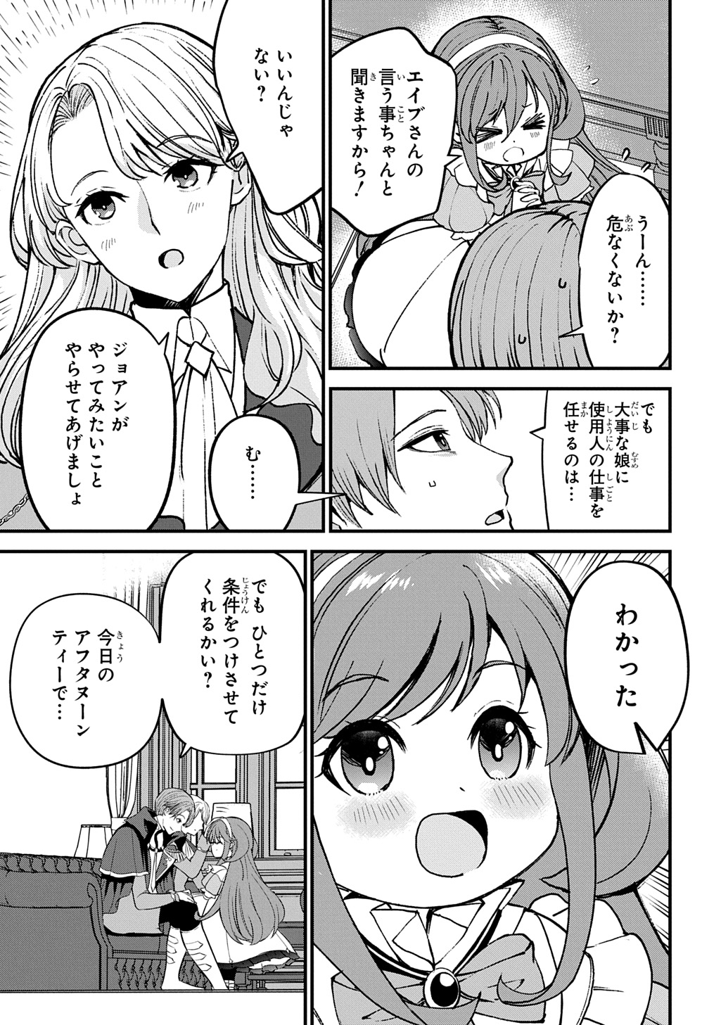 Kyonen 82 sai no Isekai Tensei - Chapter 3 - Page 3