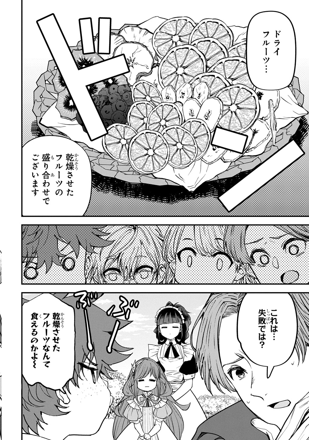 Kyonen 82 sai no Isekai Tensei - Chapter 3 - Page 30