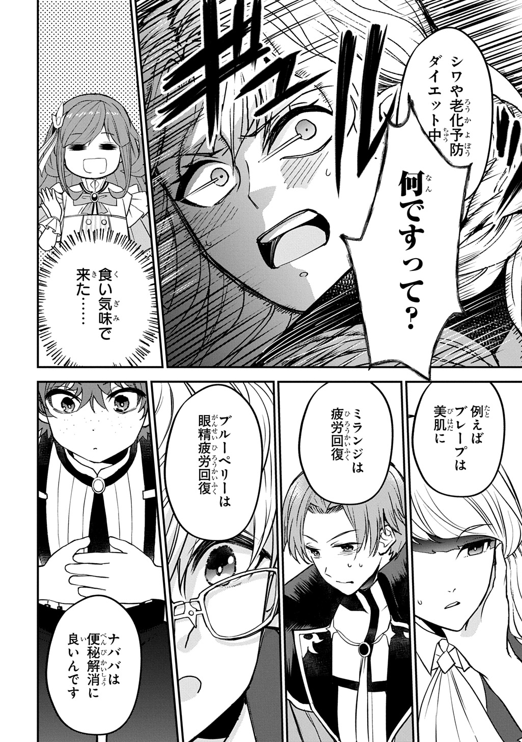 Kyonen 82 sai no Isekai Tensei - Chapter 3 - Page 32