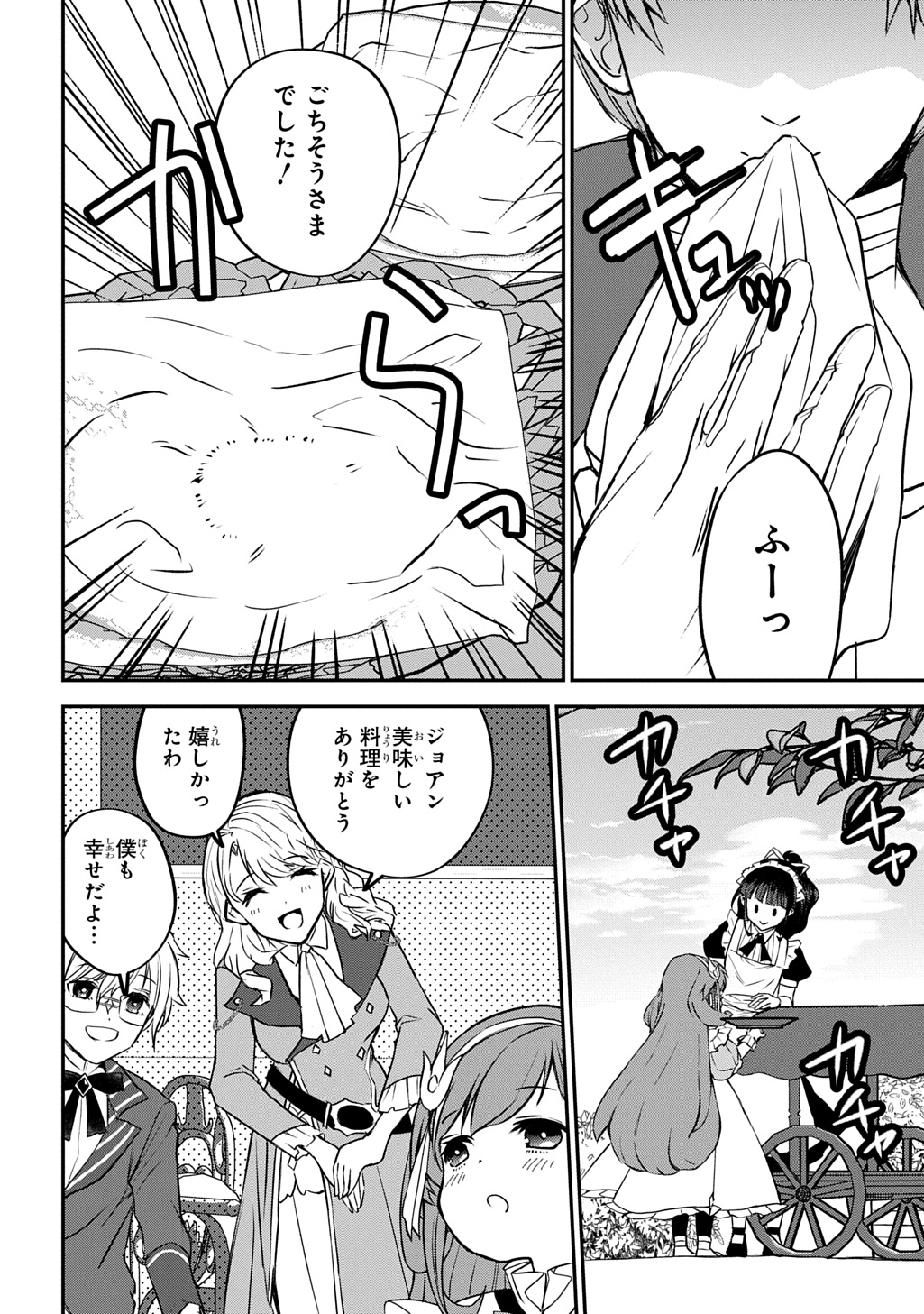 Kyonen 82 sai no Isekai Tensei - Chapter 3 - Page 36