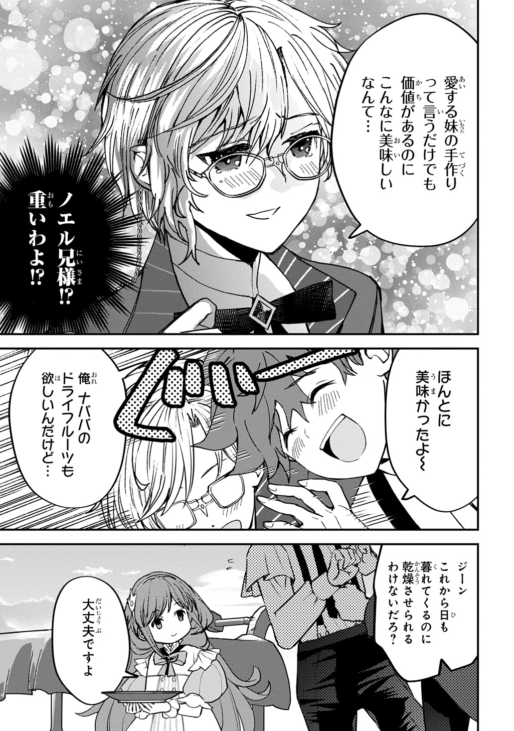 Kyonen 82 sai no Isekai Tensei - Chapter 3 - Page 37