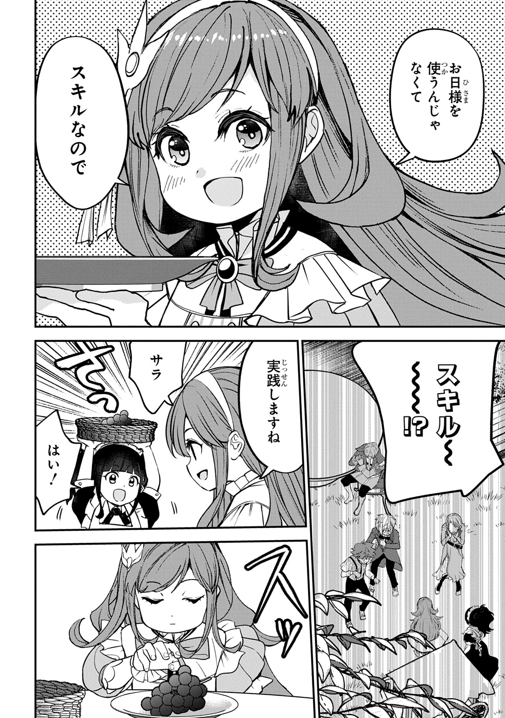 Kyonen 82 sai no Isekai Tensei - Chapter 3 - Page 38