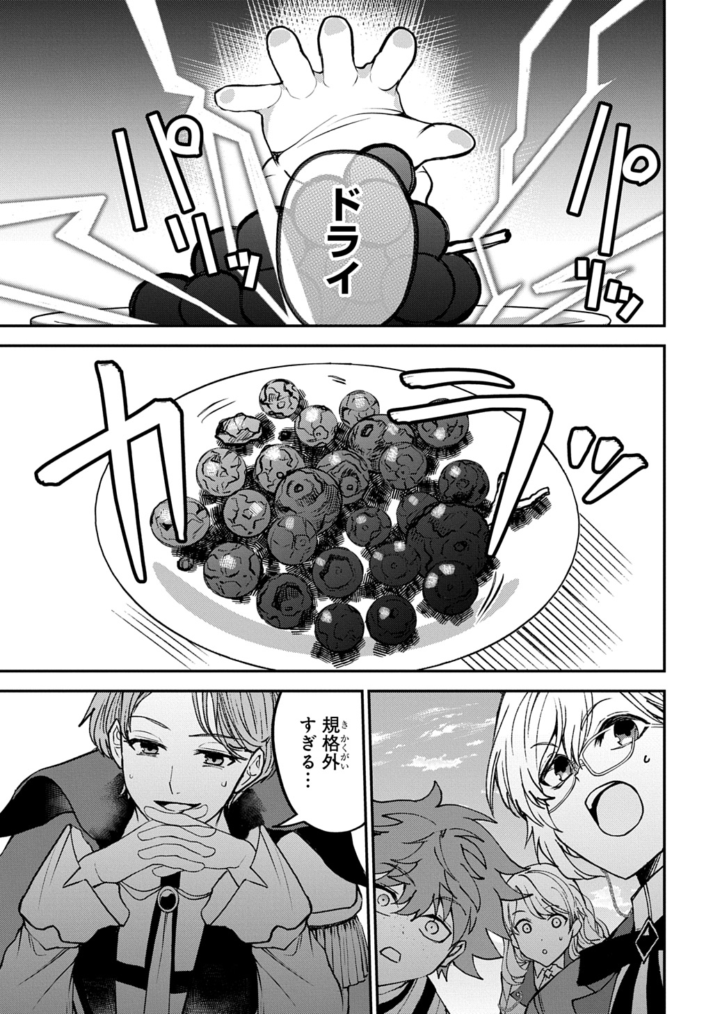 Kyonen 82 sai no Isekai Tensei - Chapter 3 - Page 39