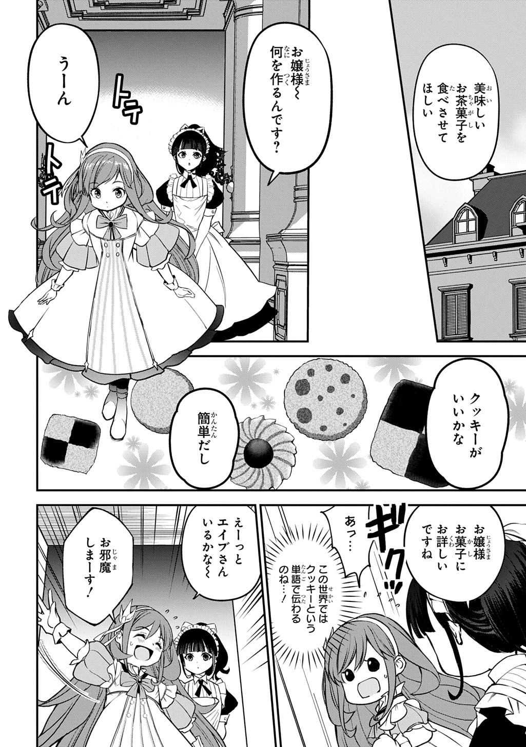 Kyonen 82 sai no Isekai Tensei - Chapter 3 - Page 4