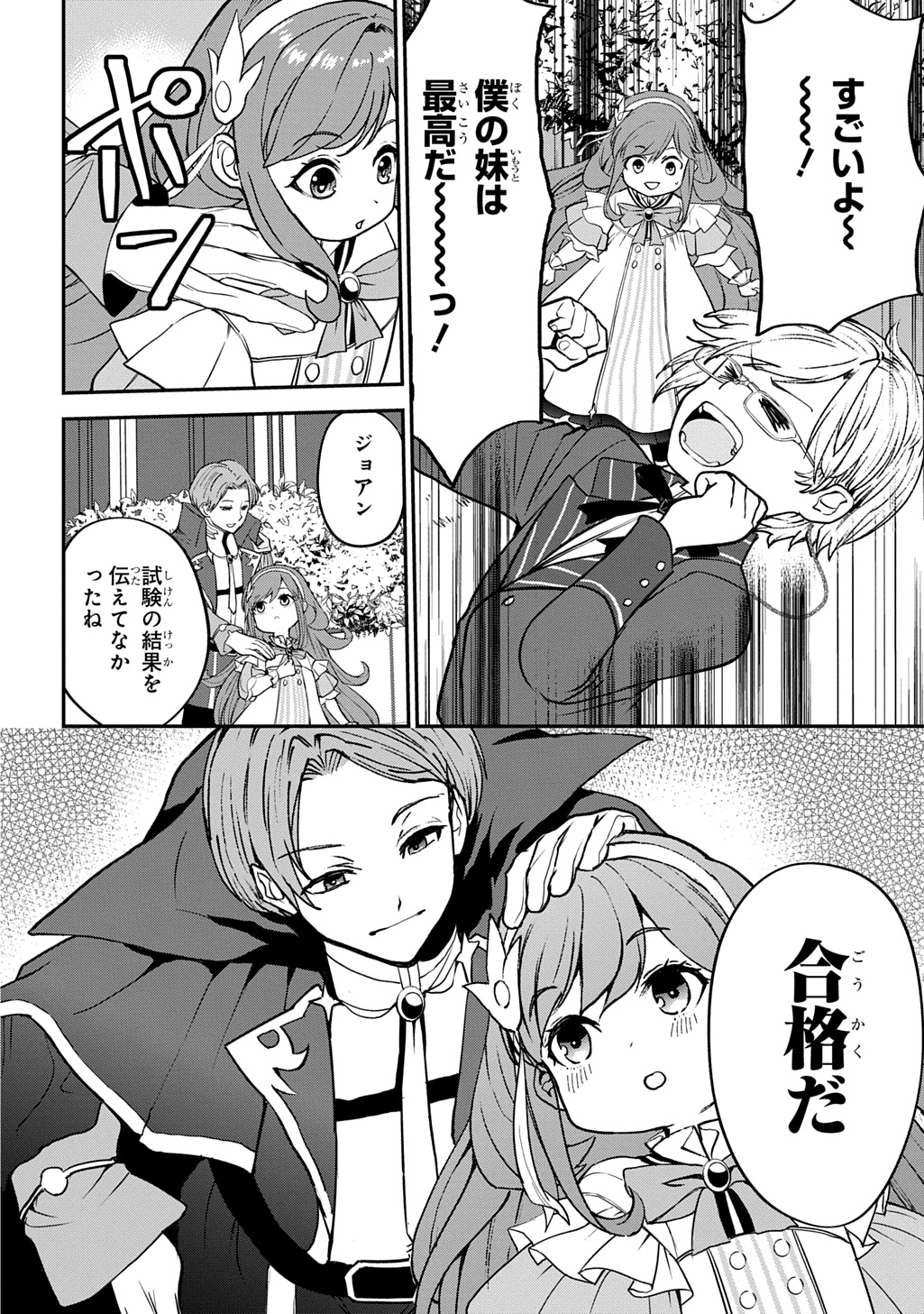 Kyonen 82 sai no Isekai Tensei - Chapter 3 - Page 40