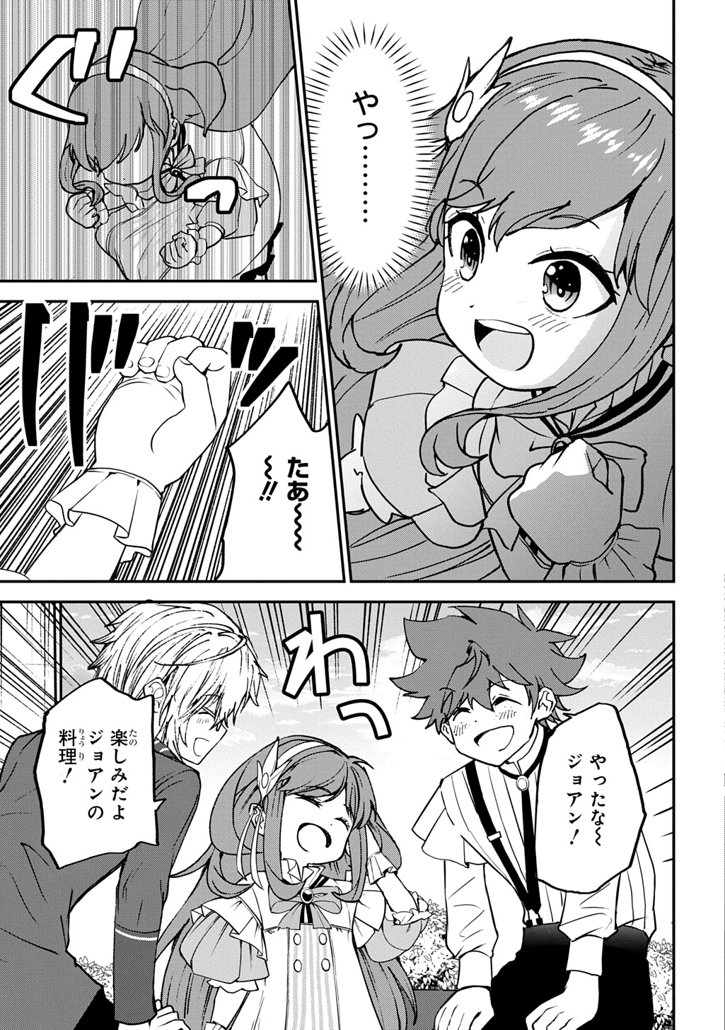 Kyonen 82 sai no Isekai Tensei - Chapter 3 - Page 41