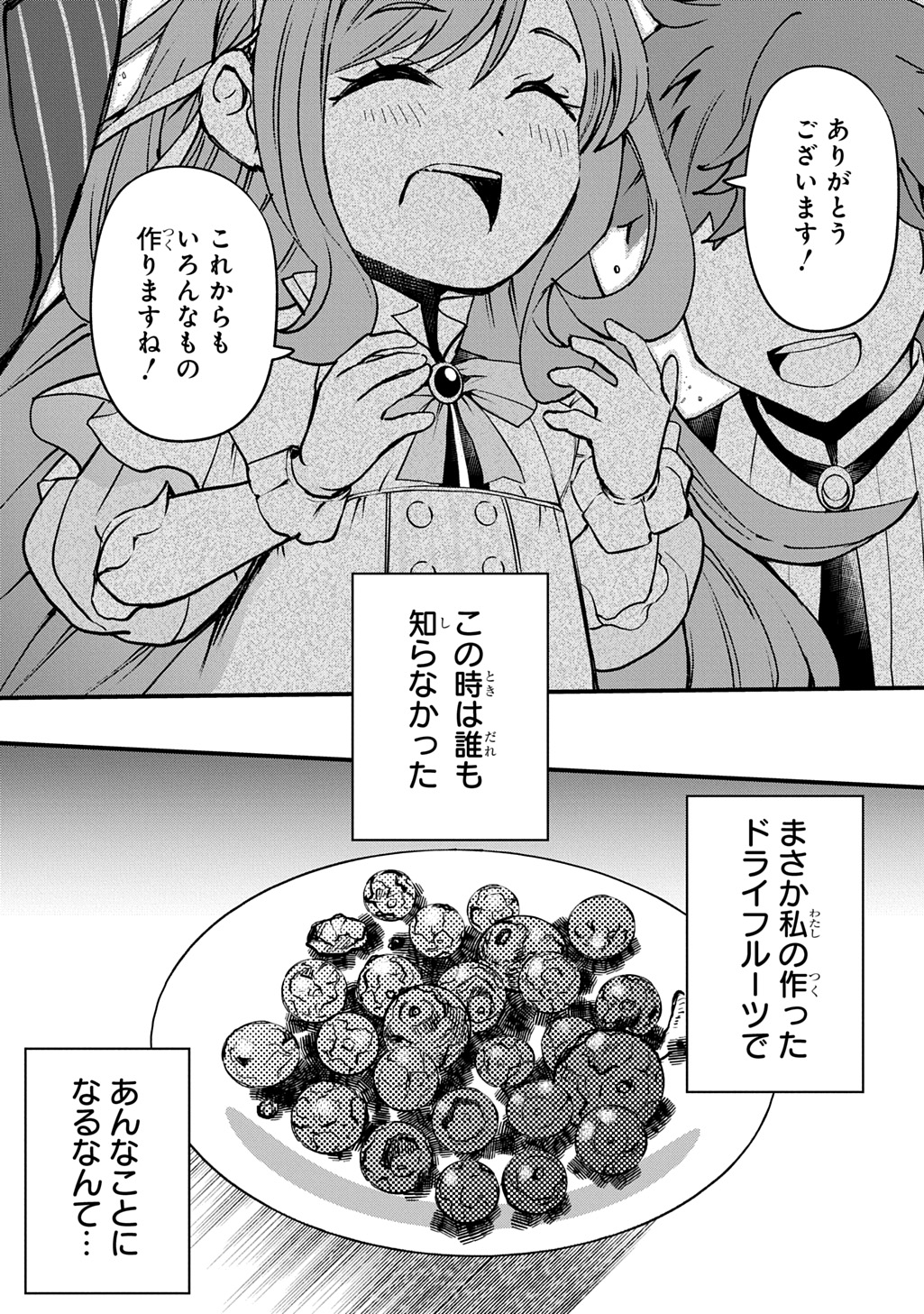 Kyonen 82 sai no Isekai Tensei - Chapter 3 - Page 42