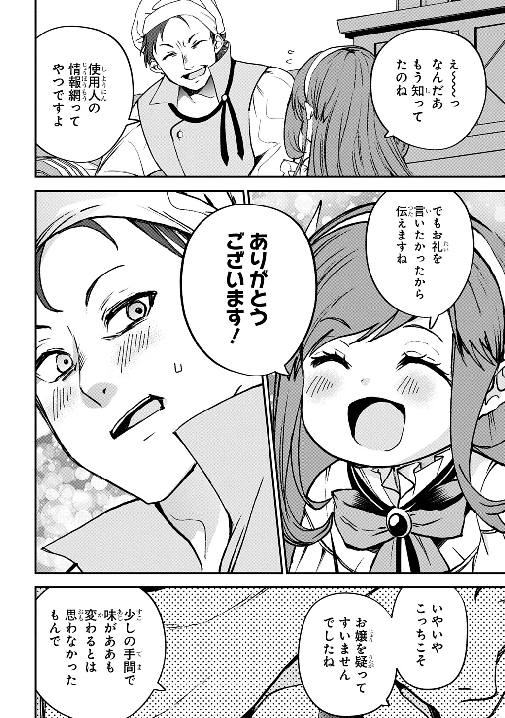 Kyonen 82 sai no Isekai Tensei - Chapter 3 - Page 6