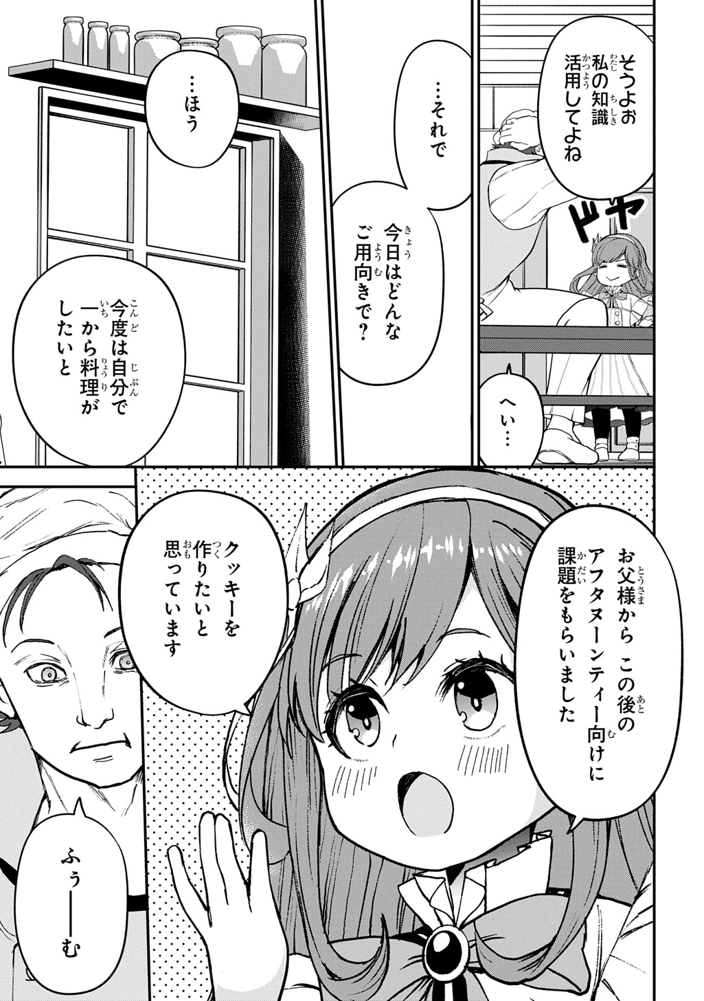 Kyonen 82 sai no Isekai Tensei - Chapter 3 - Page 7