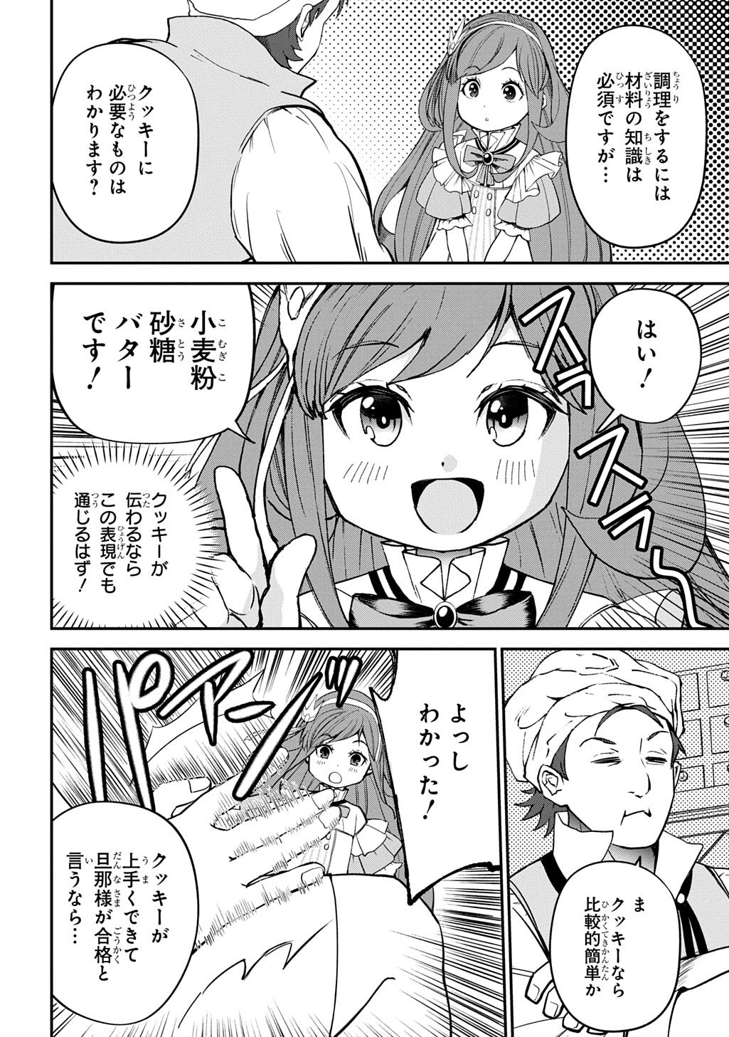 Kyonen 82 sai no Isekai Tensei - Chapter 3 - Page 8