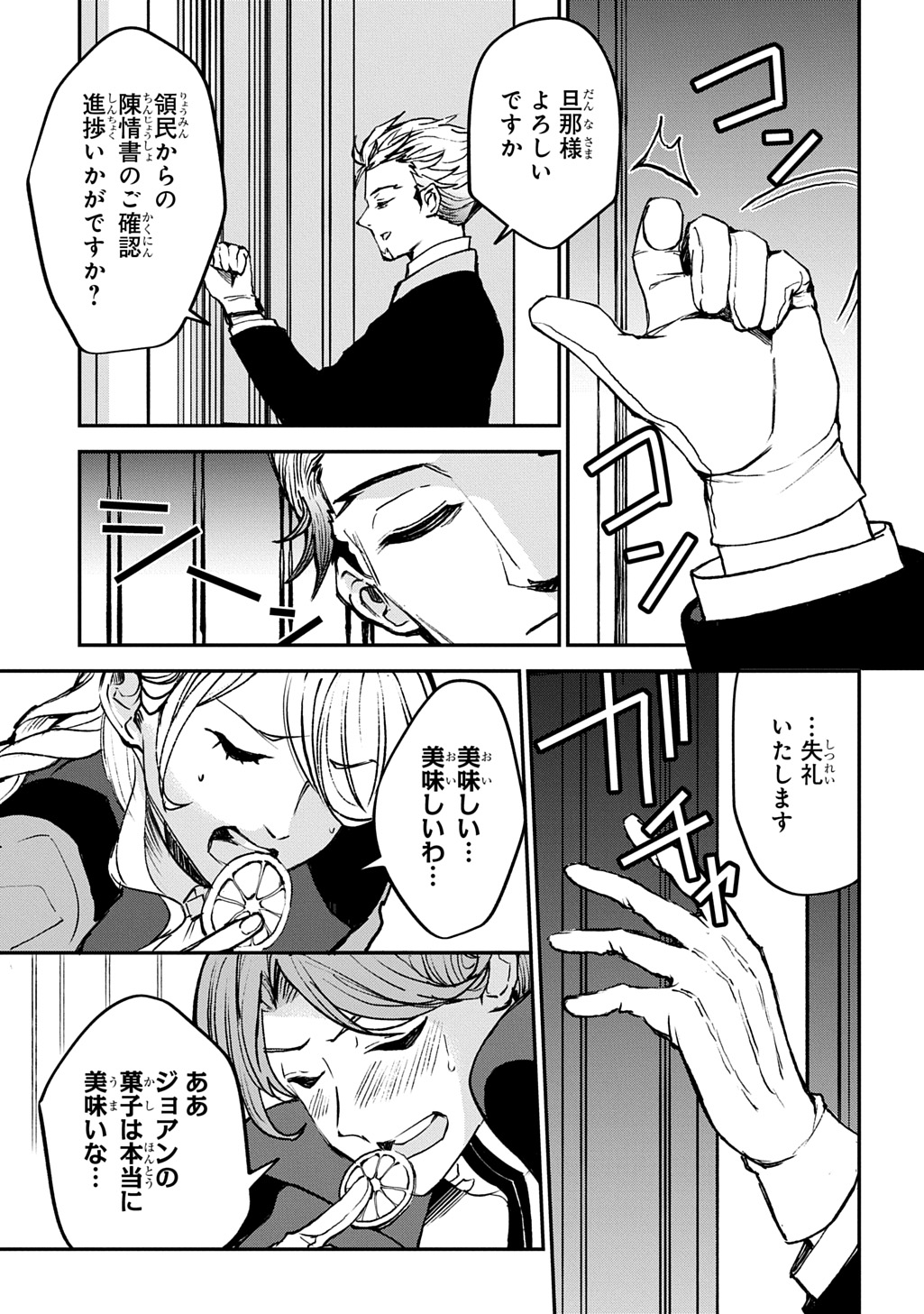 Kyonen 82 sai no Isekai Tensei - Chapter 4 - Page 1