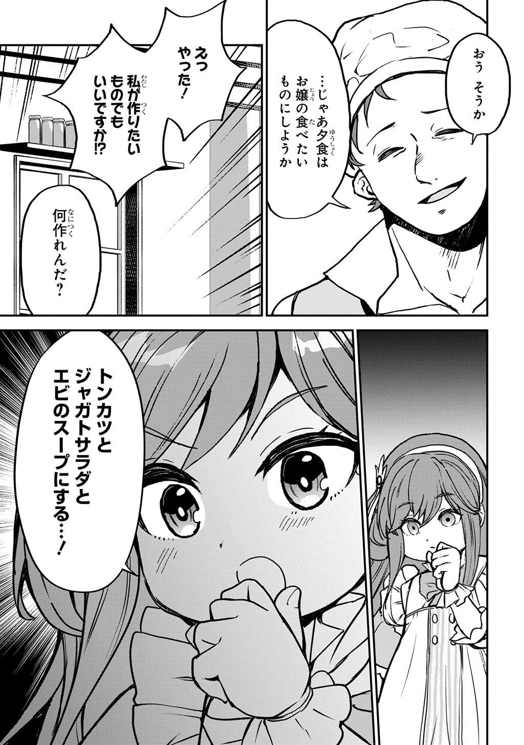 Kyonen 82 sai no Isekai Tensei - Chapter 4 - Page 11