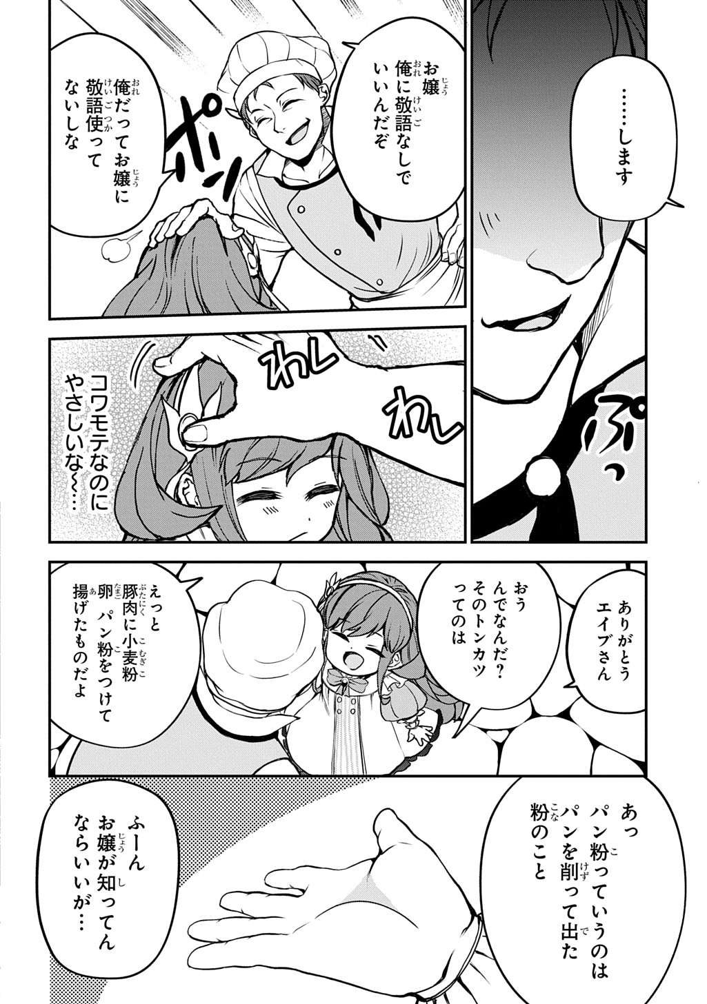 Kyonen 82 sai no Isekai Tensei - Chapter 4 - Page 12