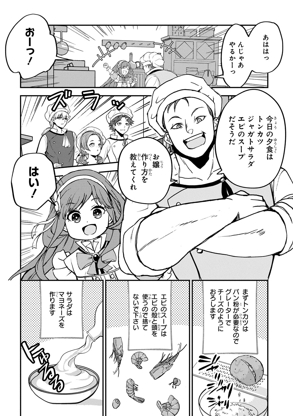 Kyonen 82 sai no Isekai Tensei - Chapter 4 - Page 14