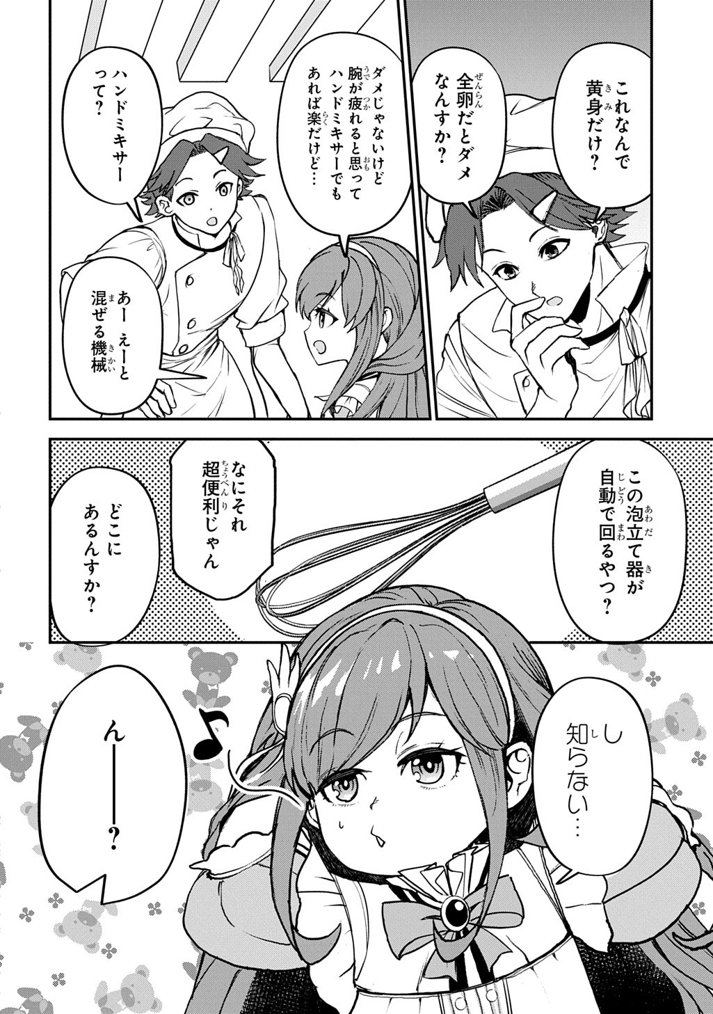 Kyonen 82 sai no Isekai Tensei - Chapter 4 - Page 16