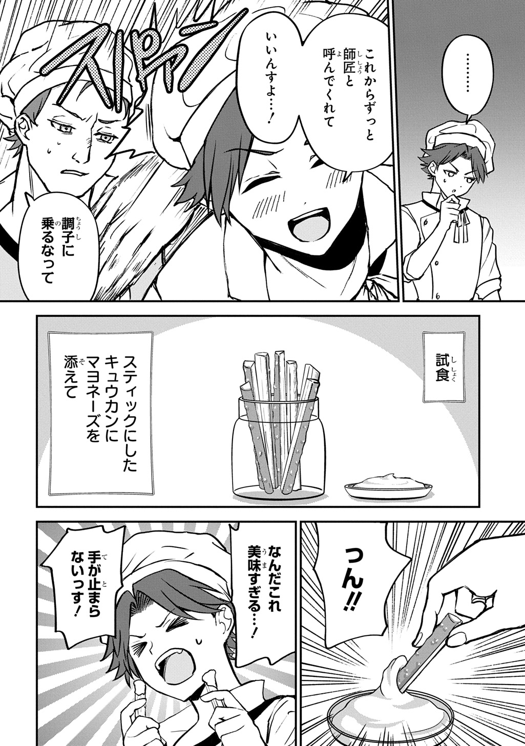 Kyonen 82 sai no Isekai Tensei - Chapter 4 - Page 18