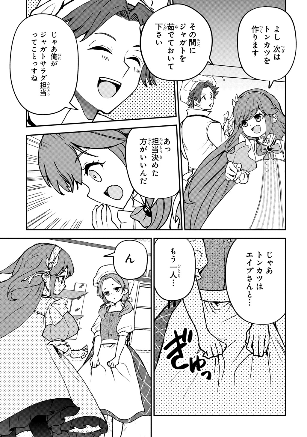 Kyonen 82 sai no Isekai Tensei - Chapter 4 - Page 19