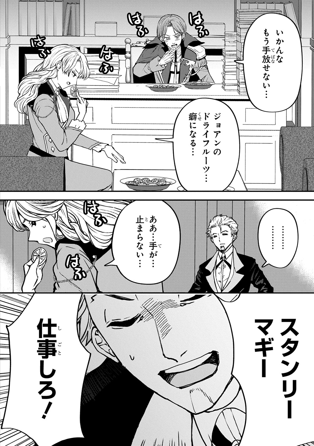 Kyonen 82 sai no Isekai Tensei - Chapter 4 - Page 2