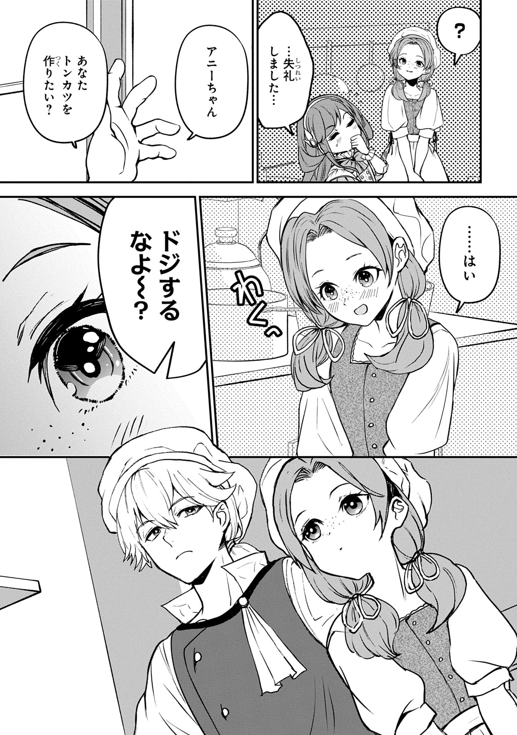 Kyonen 82 sai no Isekai Tensei - Chapter 4 - Page 21