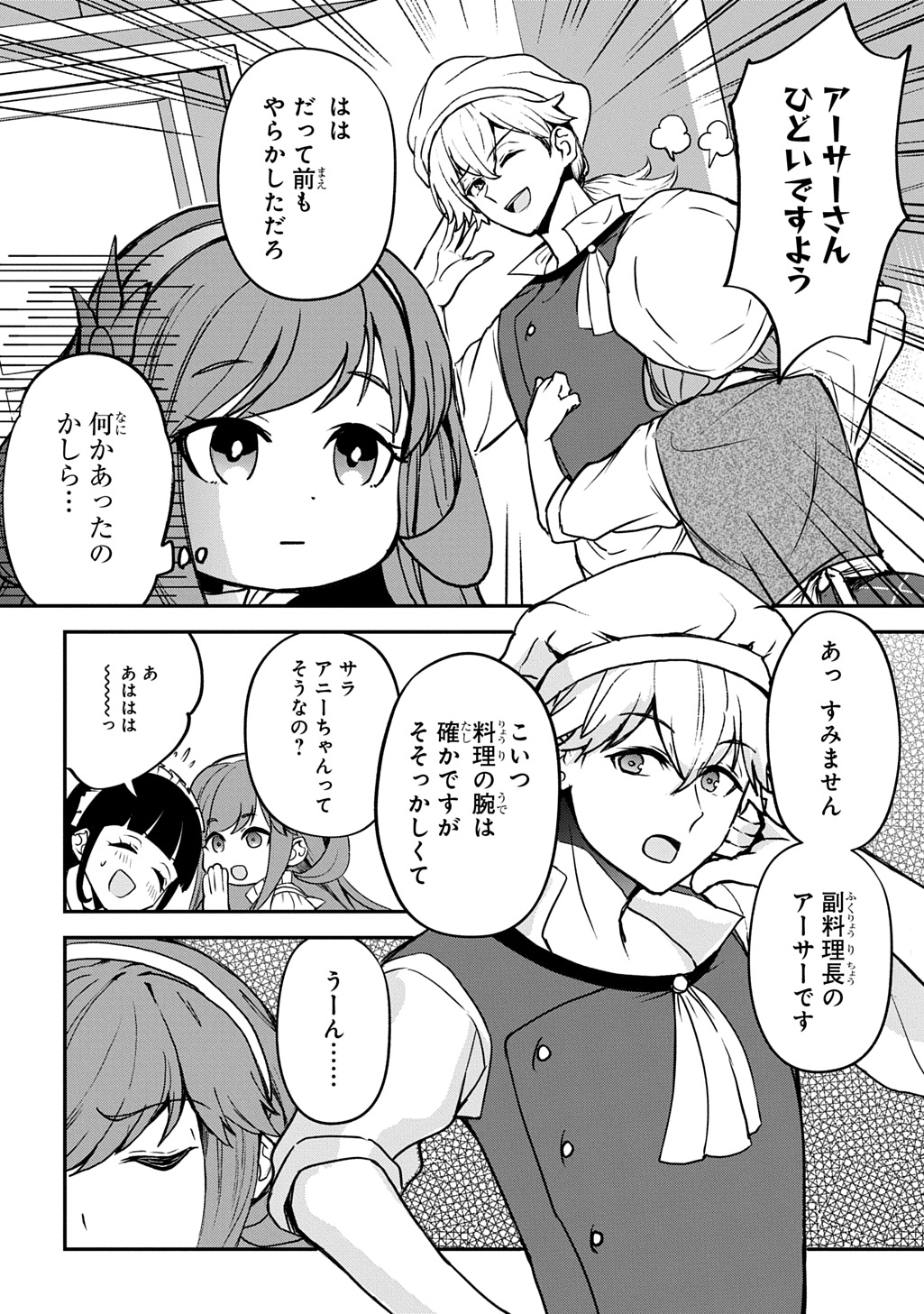 Kyonen 82 sai no Isekai Tensei - Chapter 4 - Page 22