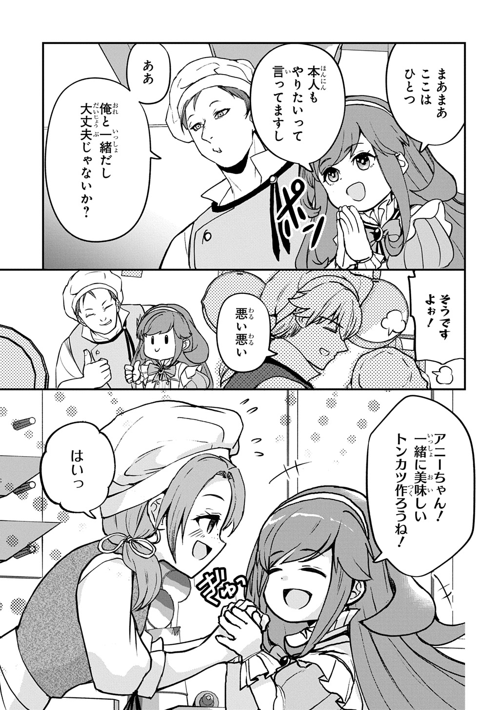 Kyonen 82 sai no Isekai Tensei - Chapter 4 - Page 23