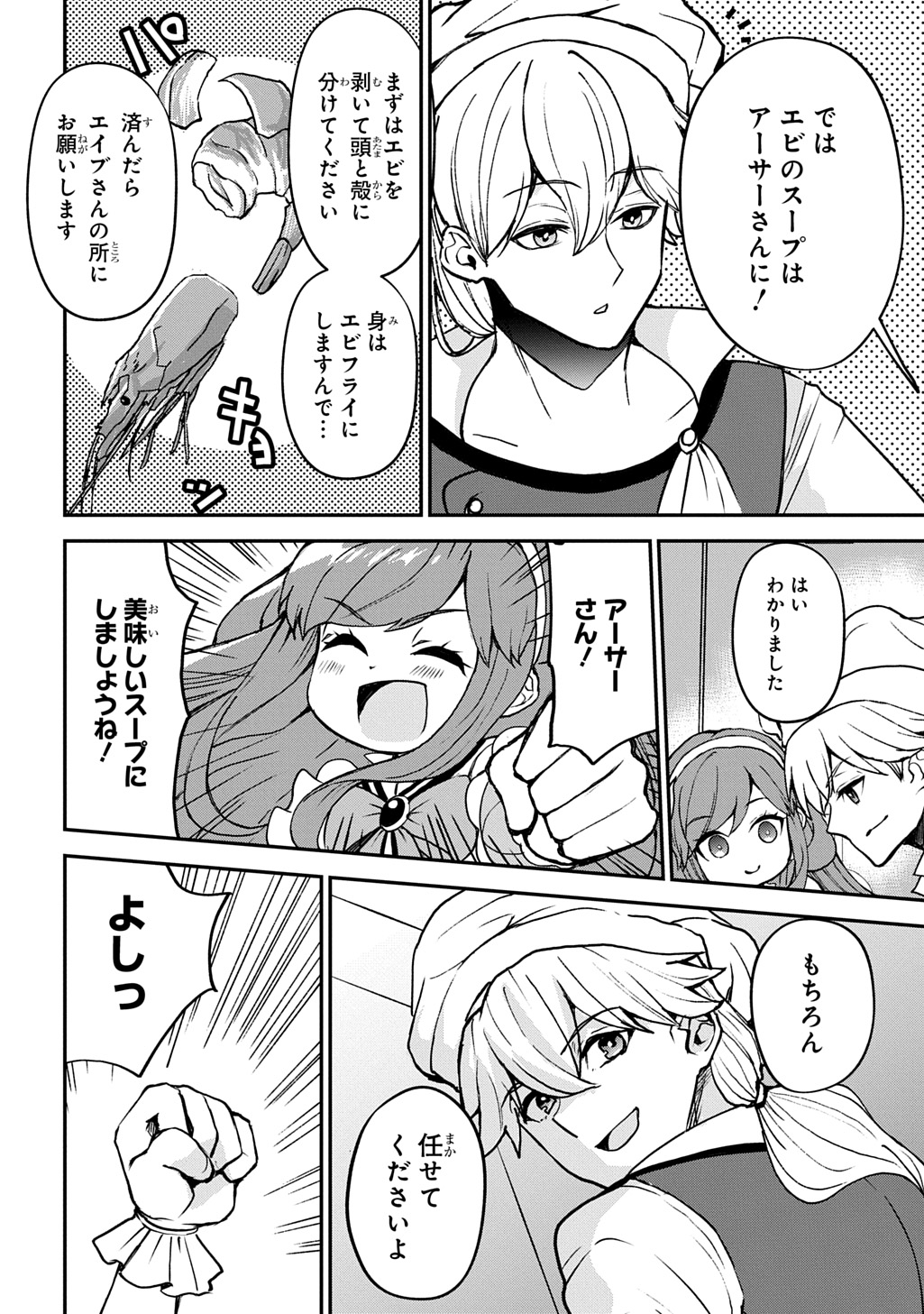 Kyonen 82 sai no Isekai Tensei - Chapter 4 - Page 24