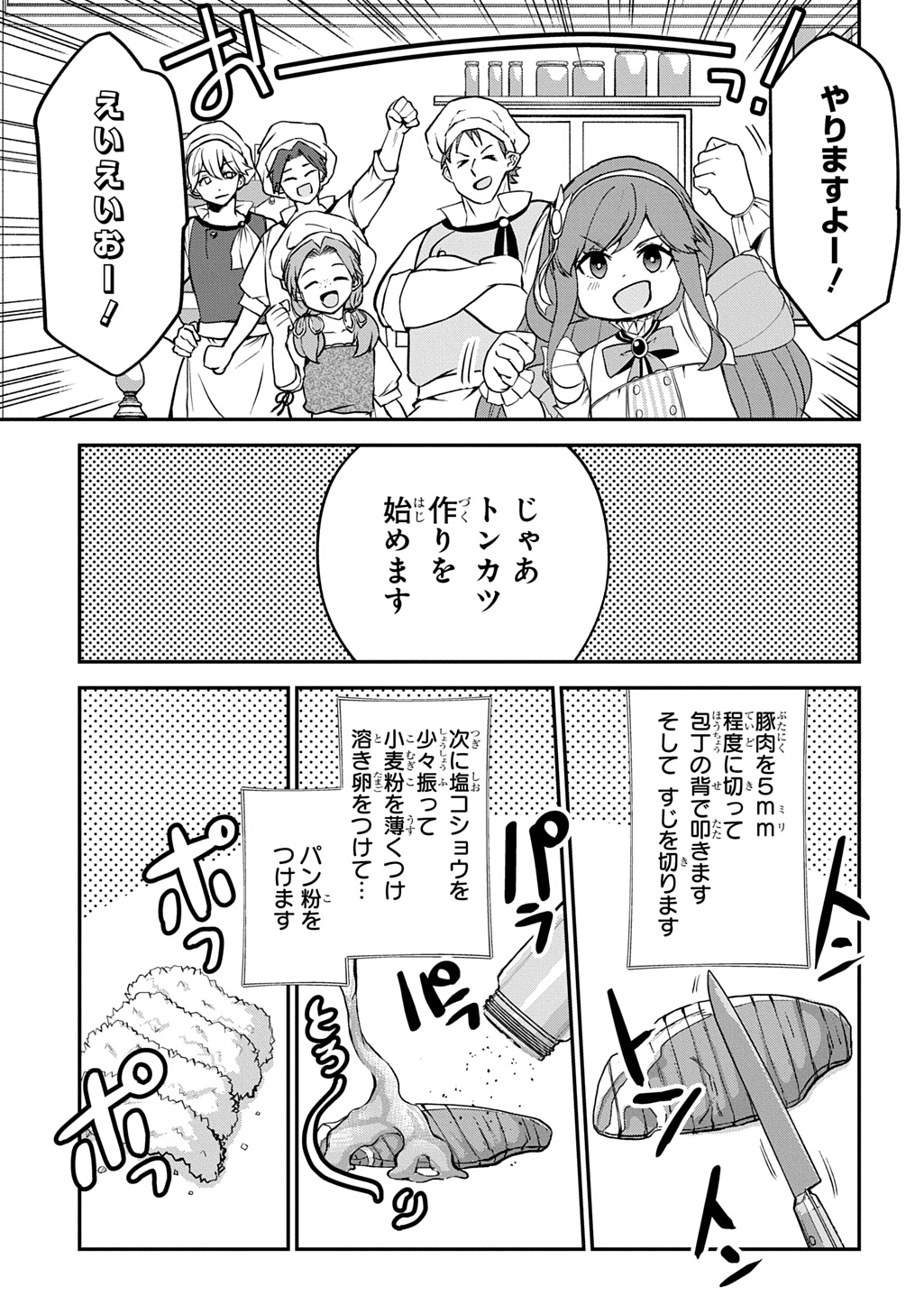 Kyonen 82 sai no Isekai Tensei - Chapter 4 - Page 25