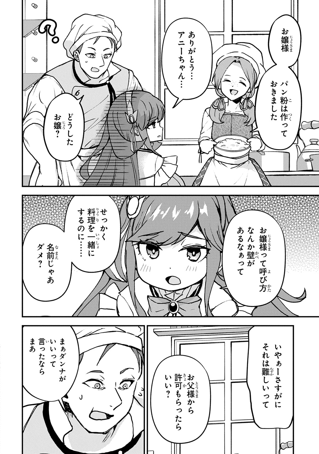 Kyonen 82 sai no Isekai Tensei - Chapter 4 - Page 26