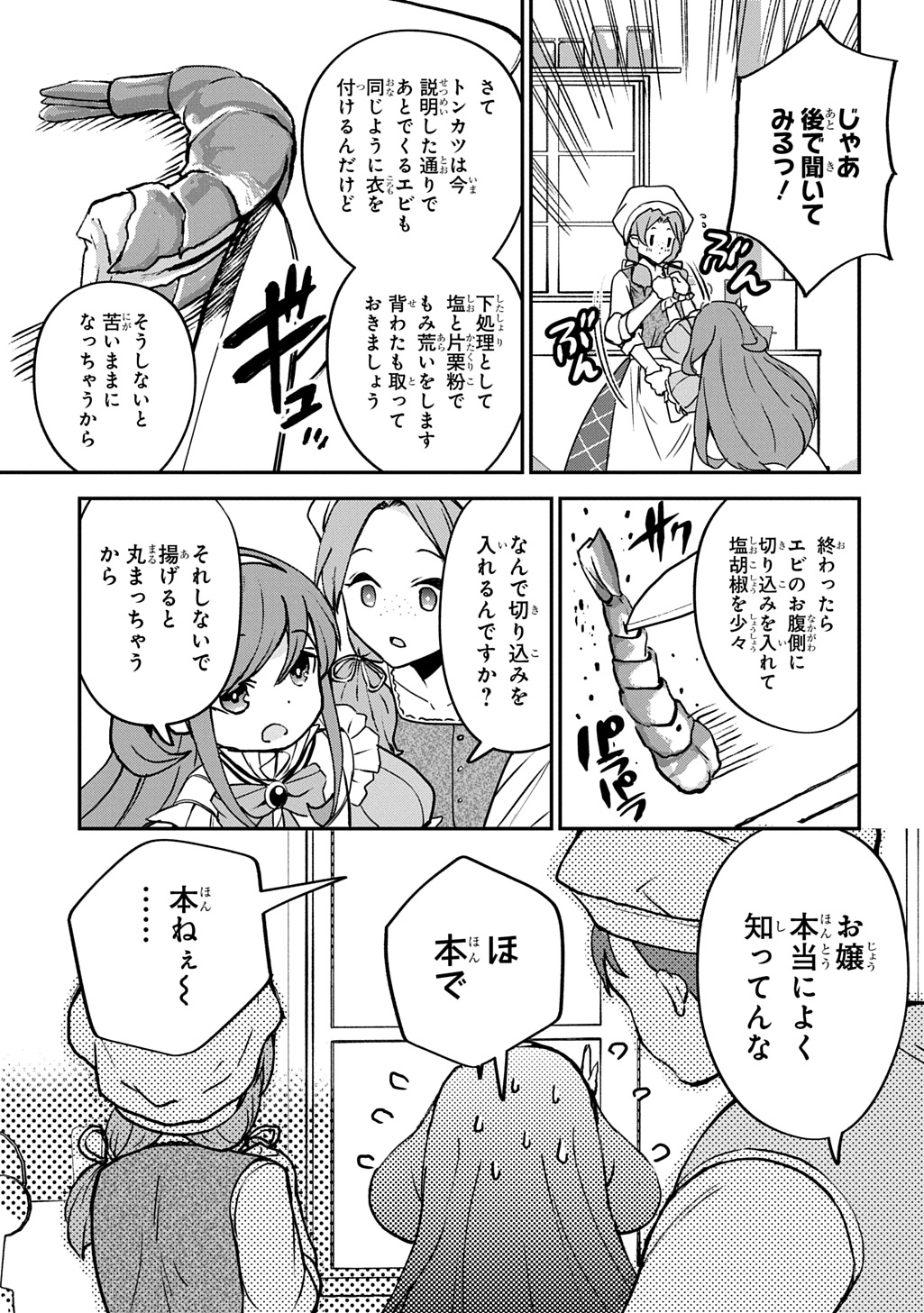 Kyonen 82 sai no Isekai Tensei - Chapter 4 - Page 27