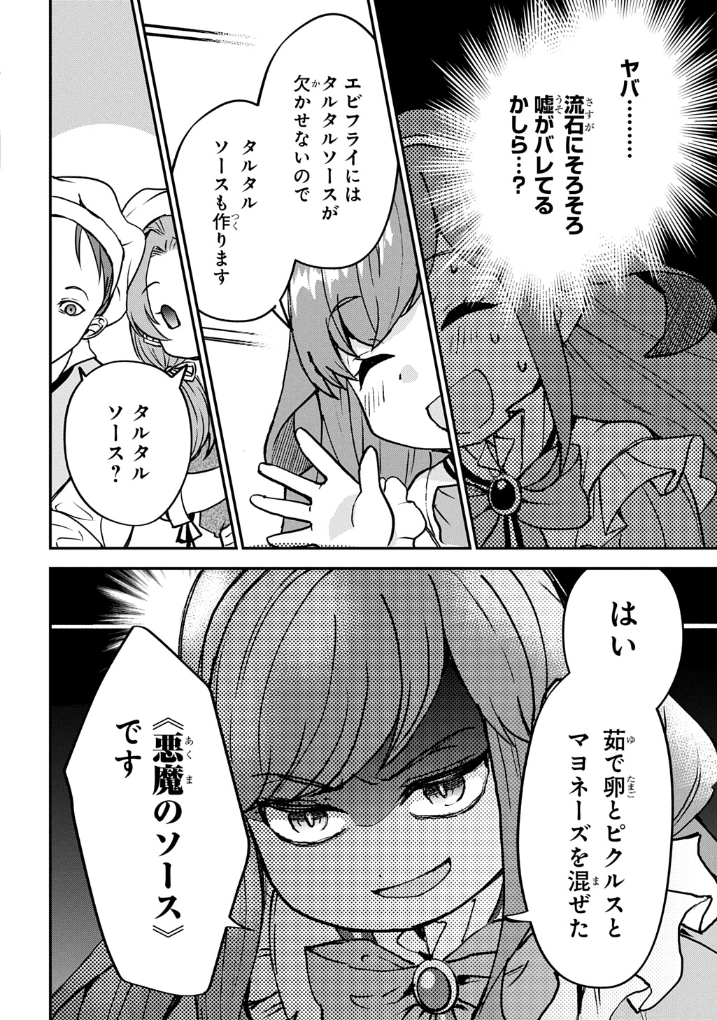 Kyonen 82 sai no Isekai Tensei - Chapter 4 - Page 28