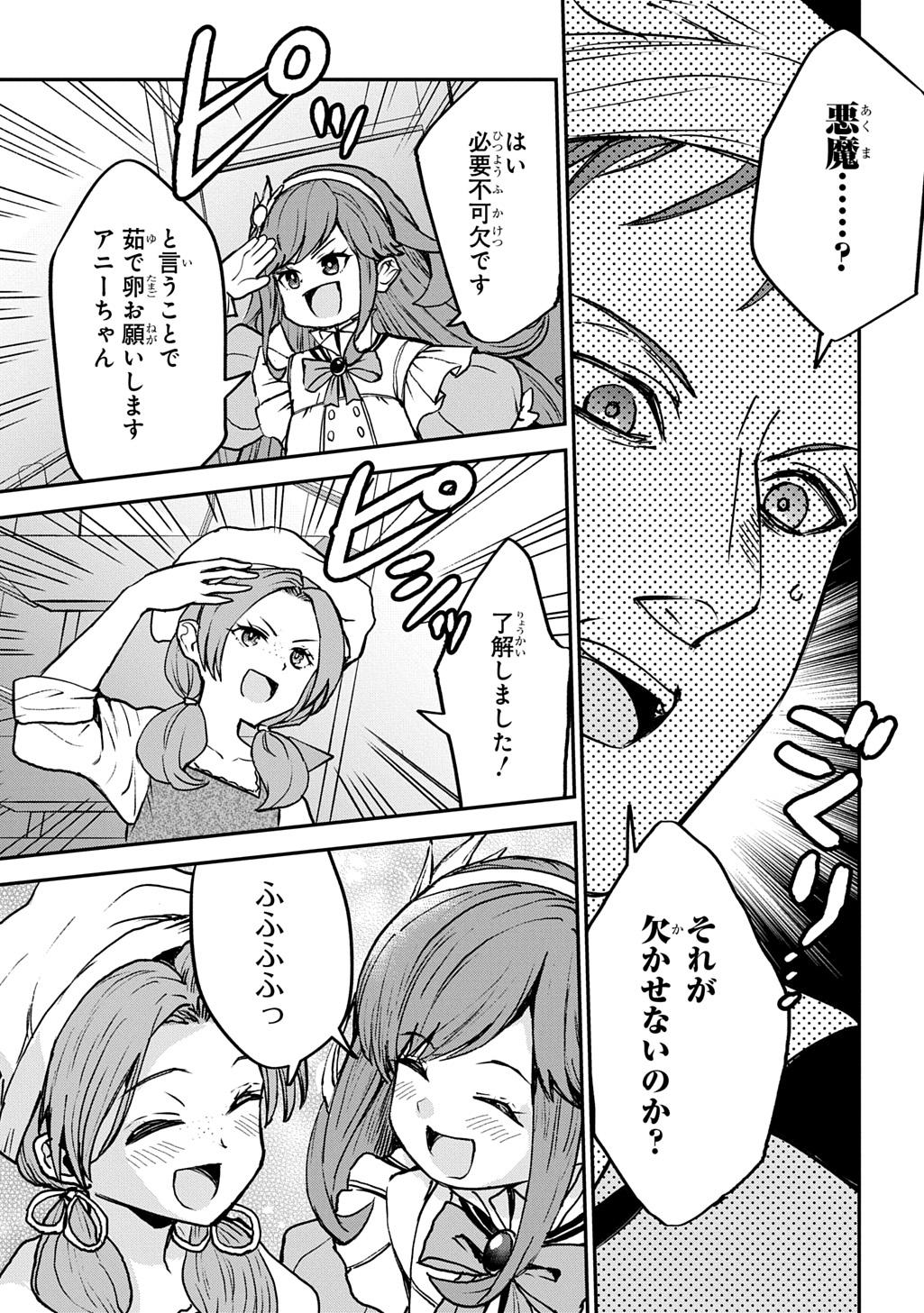 Kyonen 82 sai no Isekai Tensei - Chapter 4 - Page 29