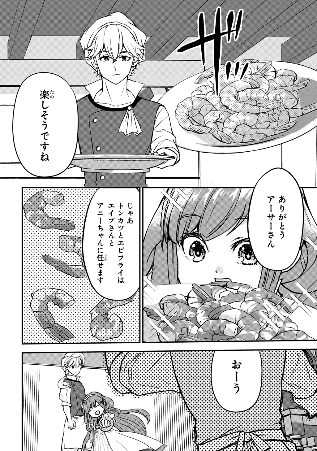 Kyonen 82 sai no Isekai Tensei - Chapter 4 - Page 30