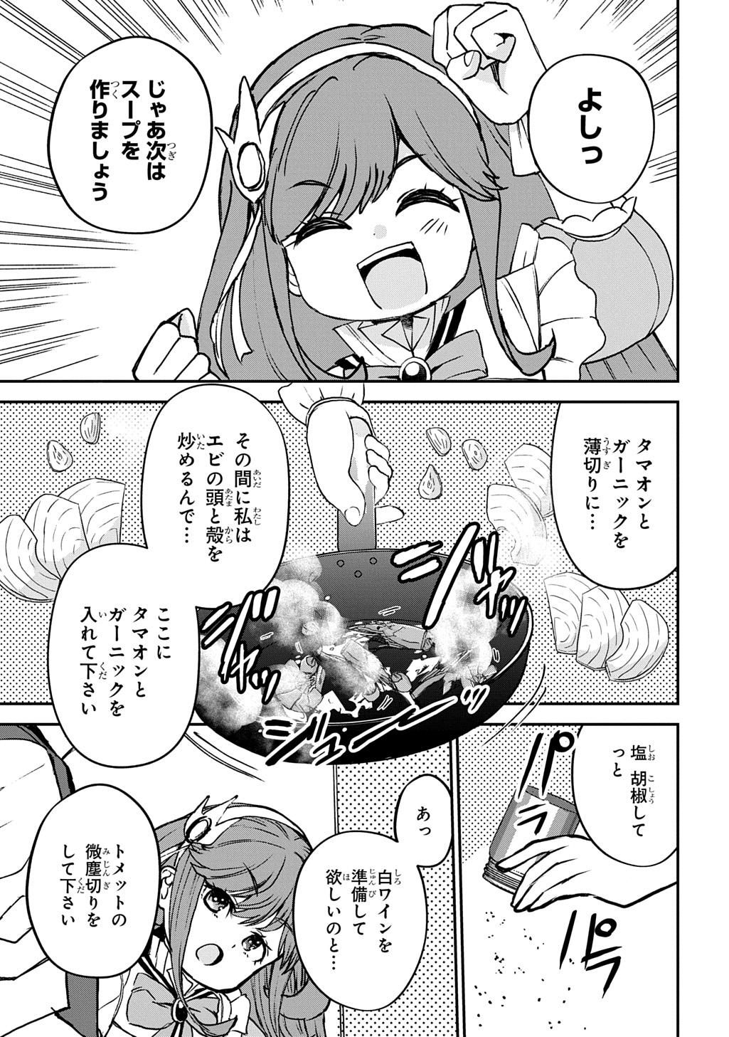 Kyonen 82 sai no Isekai Tensei - Chapter 4 - Page 31