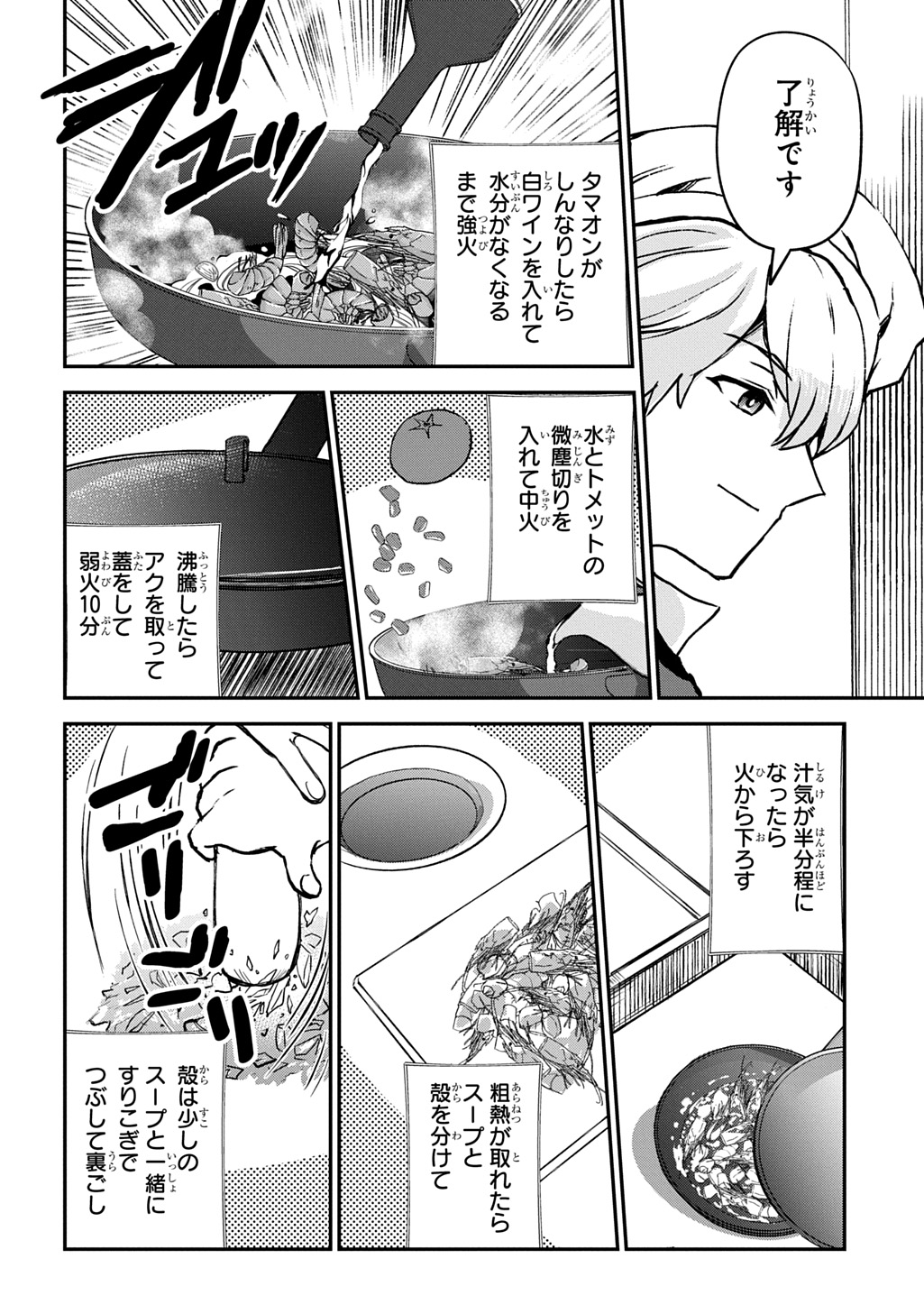 Kyonen 82 sai no Isekai Tensei - Chapter 4 - Page 32