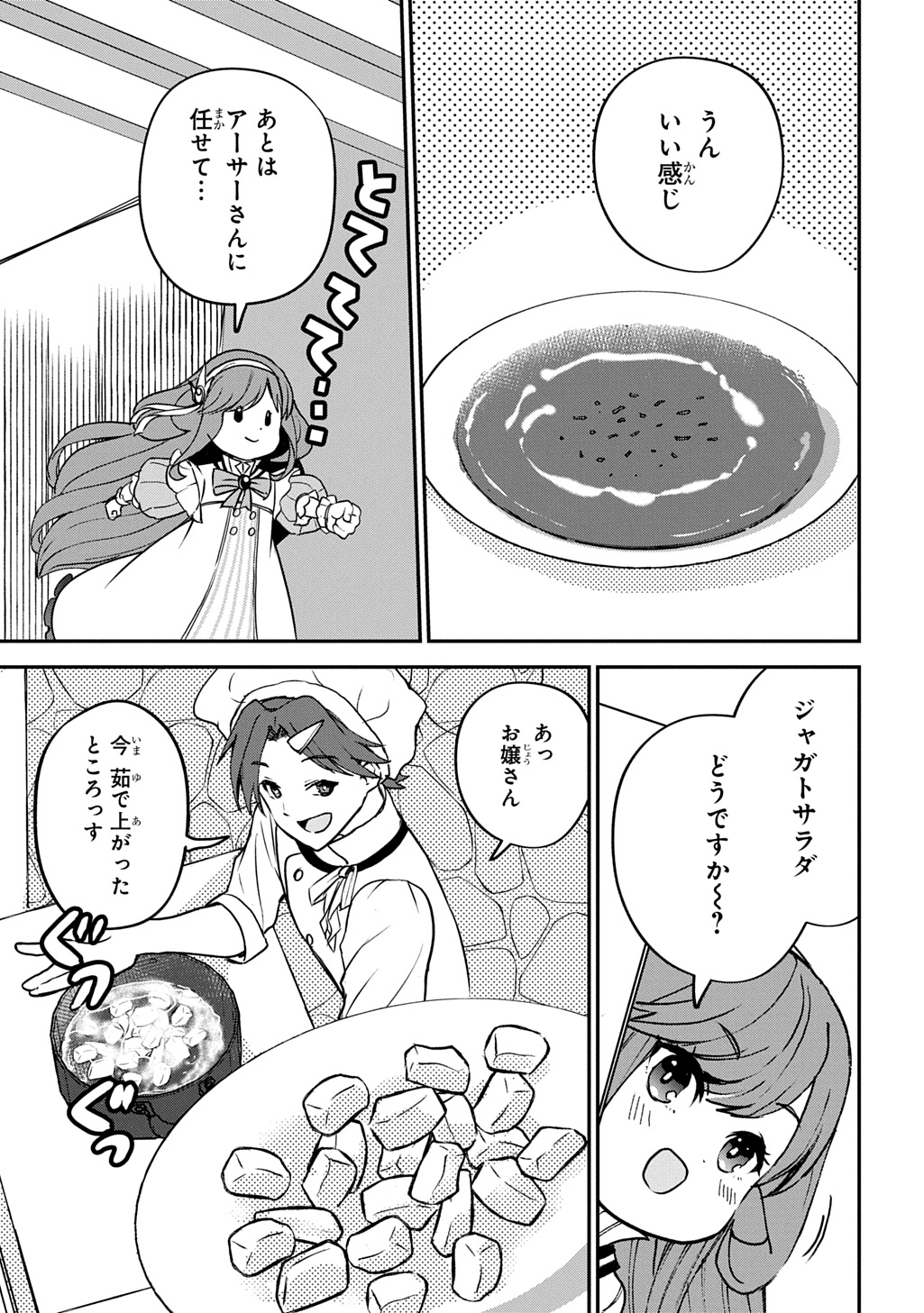 Kyonen 82 sai no Isekai Tensei - Chapter 4 - Page 33