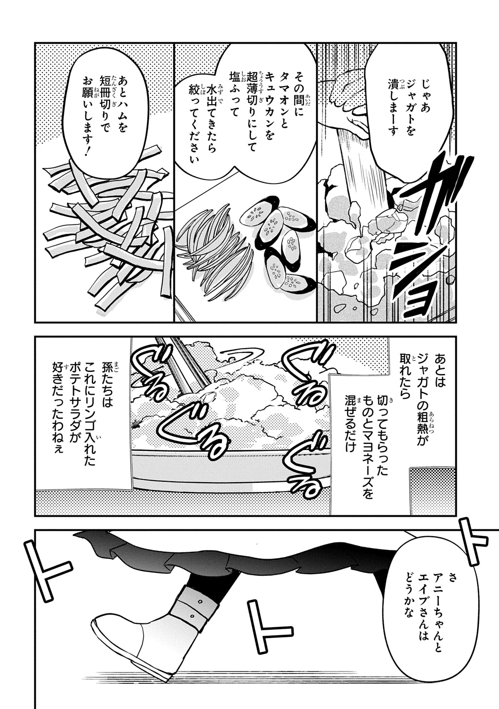 Kyonen 82 sai no Isekai Tensei - Chapter 4 - Page 34