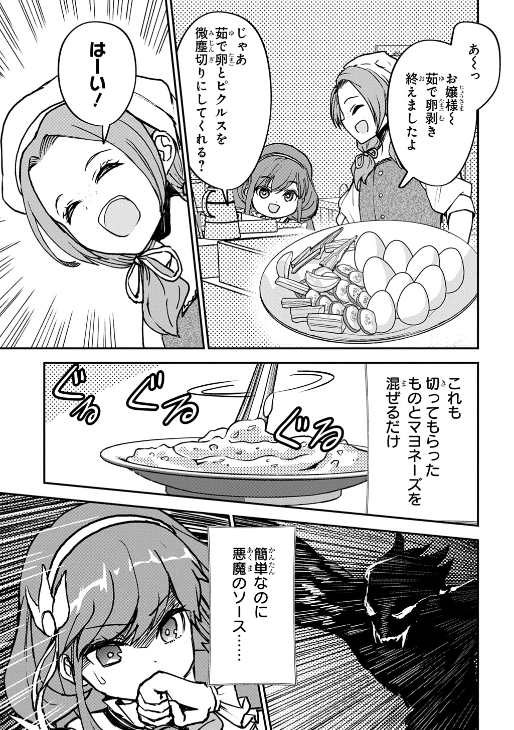 Kyonen 82 sai no Isekai Tensei - Chapter 4 - Page 35