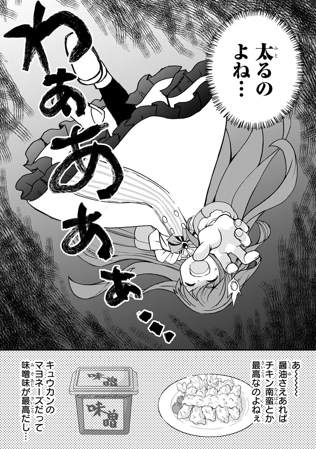 Kyonen 82 sai no Isekai Tensei - Chapter 4 - Page 36