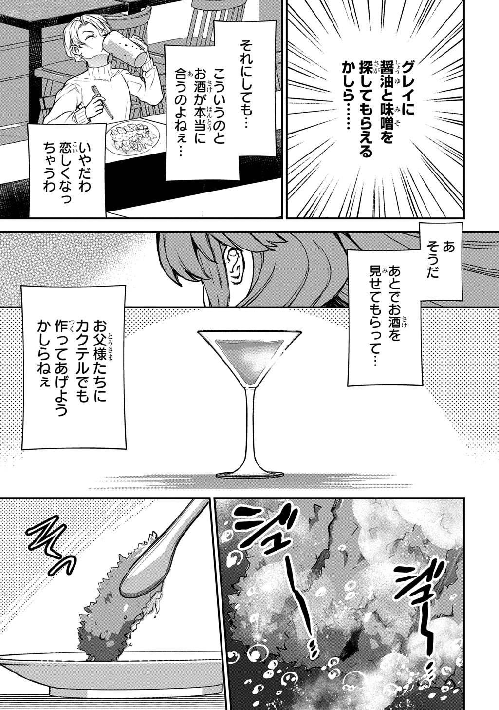 Kyonen 82 sai no Isekai Tensei - Chapter 4 - Page 37