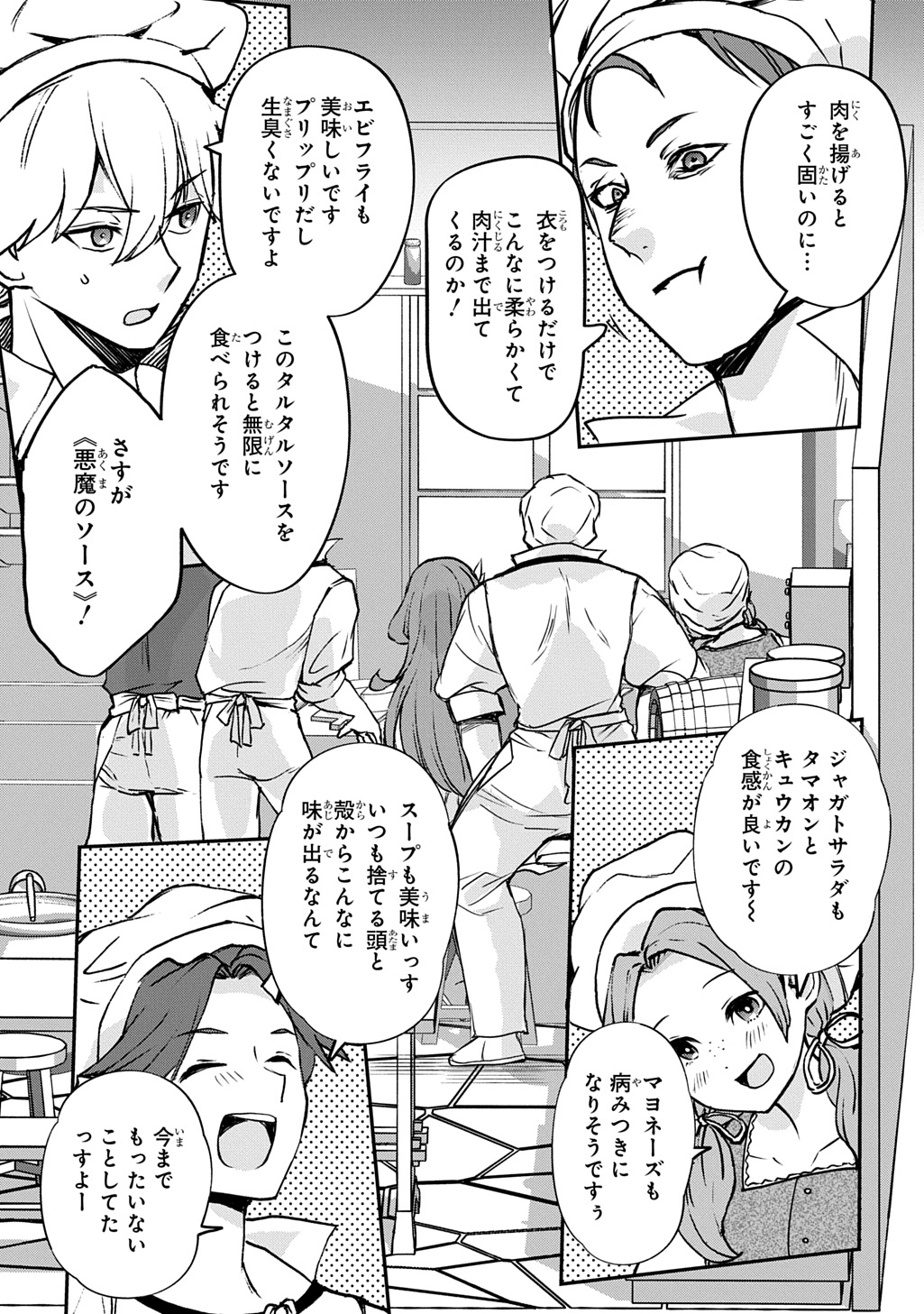 Kyonen 82 sai no Isekai Tensei - Chapter 4 - Page 39