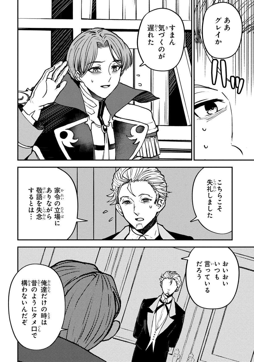 Kyonen 82 sai no Isekai Tensei - Chapter 4 - Page 4