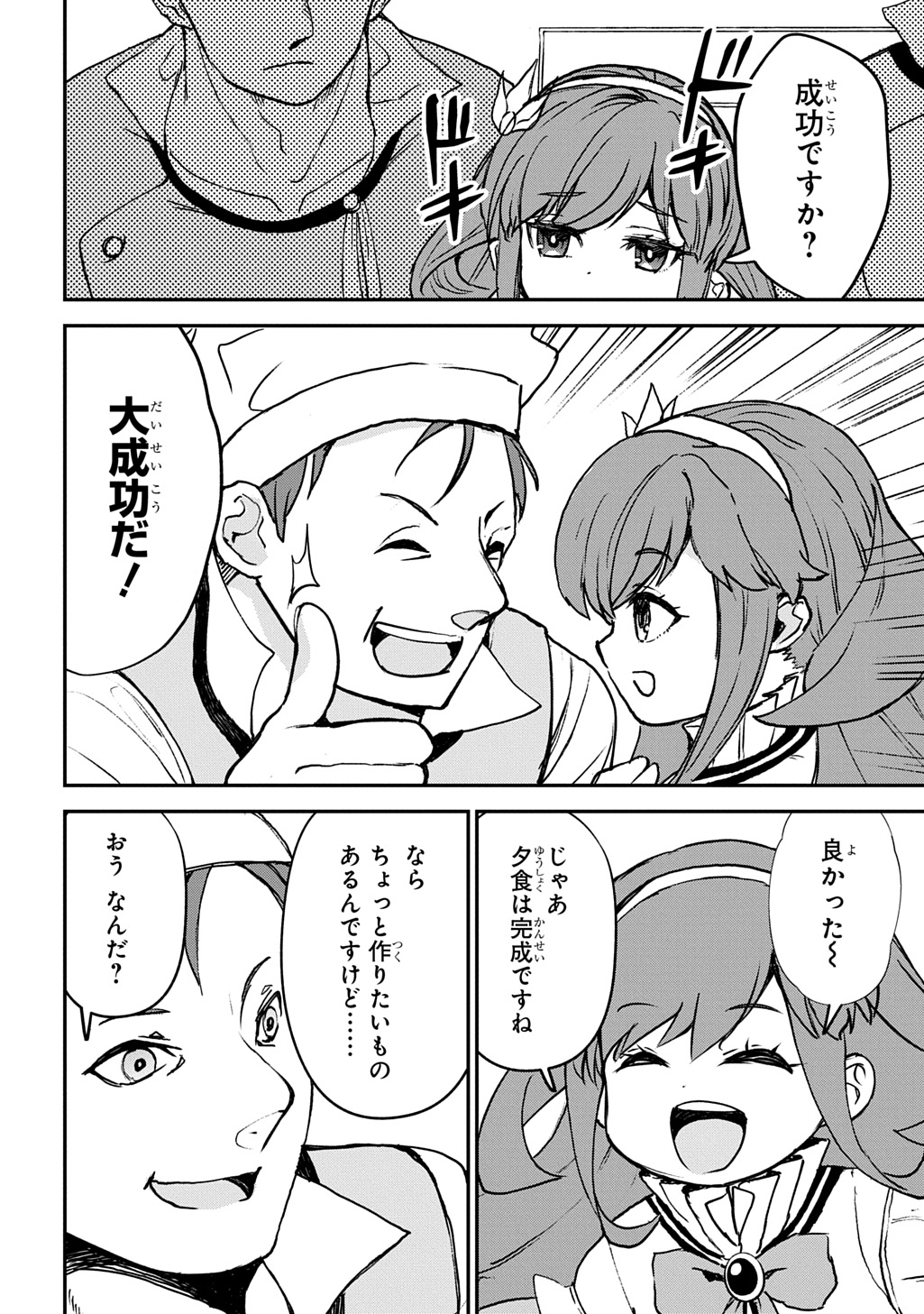 Kyonen 82 sai no Isekai Tensei - Chapter 4 - Page 40