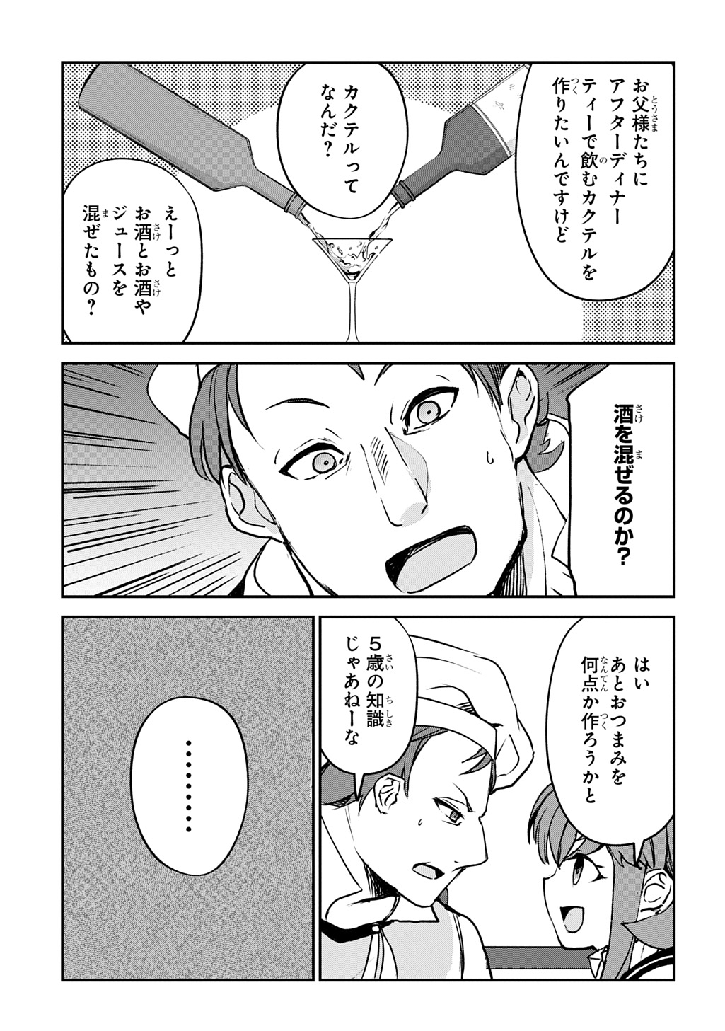 Kyonen 82 sai no Isekai Tensei - Chapter 4 - Page 41