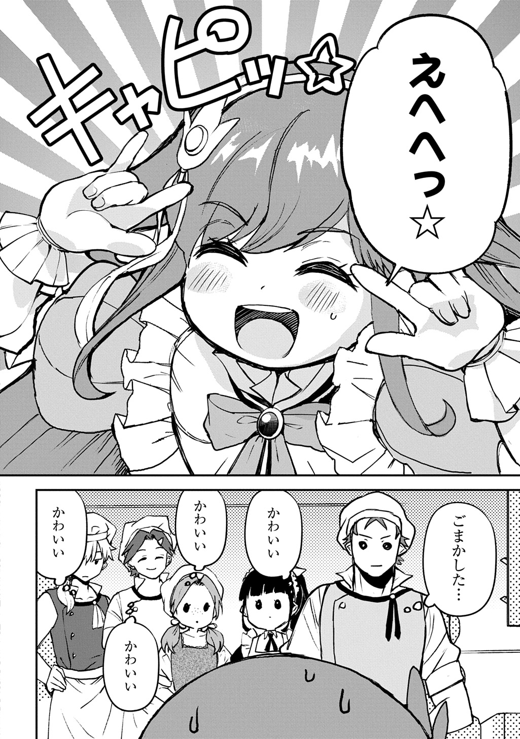 Kyonen 82 sai no Isekai Tensei - Chapter 4 - Page 42