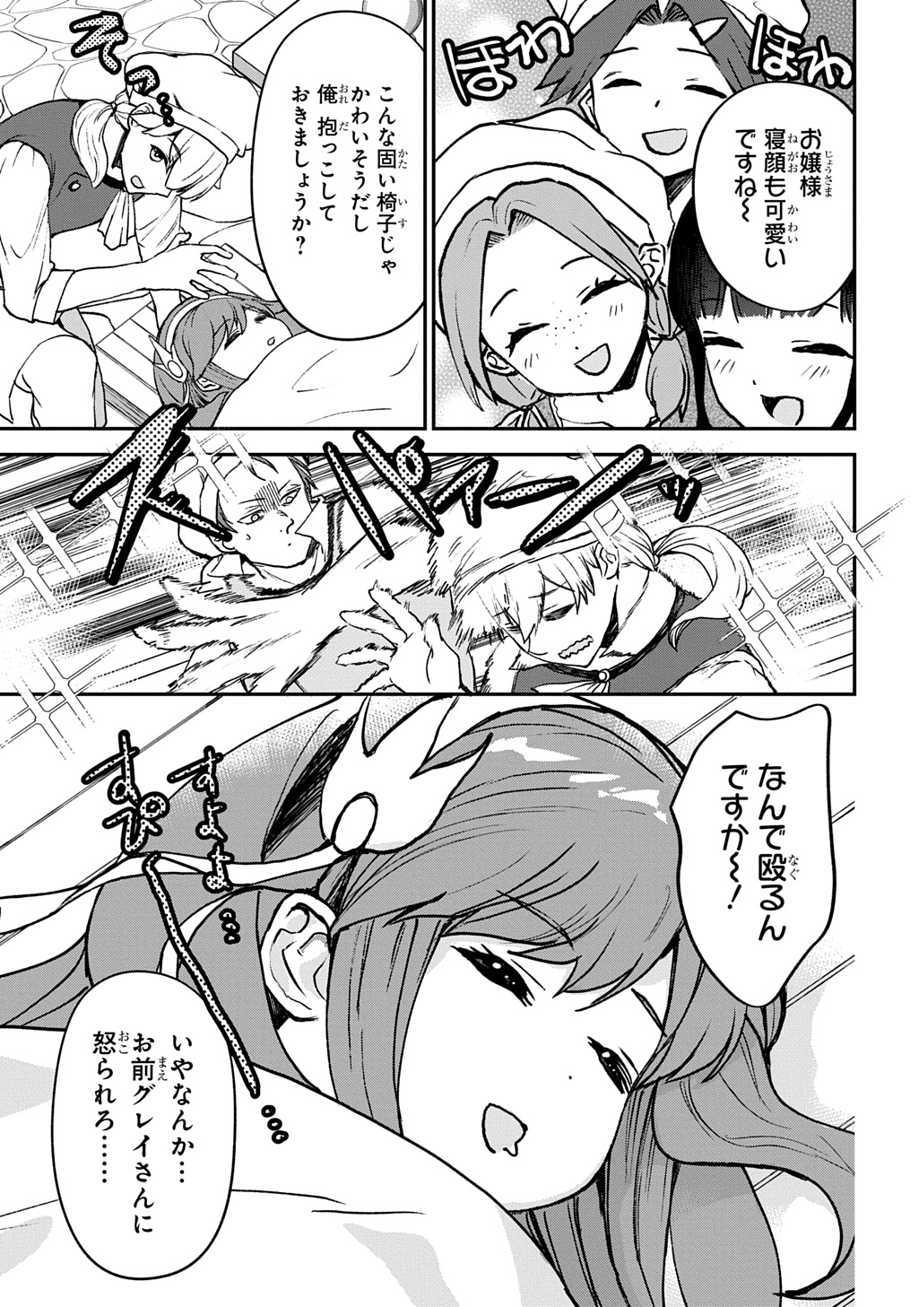 Kyonen 82 sai no Isekai Tensei - Chapter 4 - Page 45